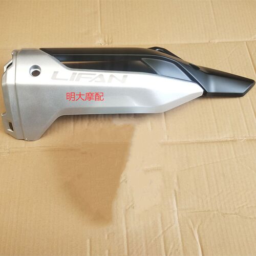 力帆 KPV150/LF150T-8踏板消声器装饰罩 排气管护罩青春版