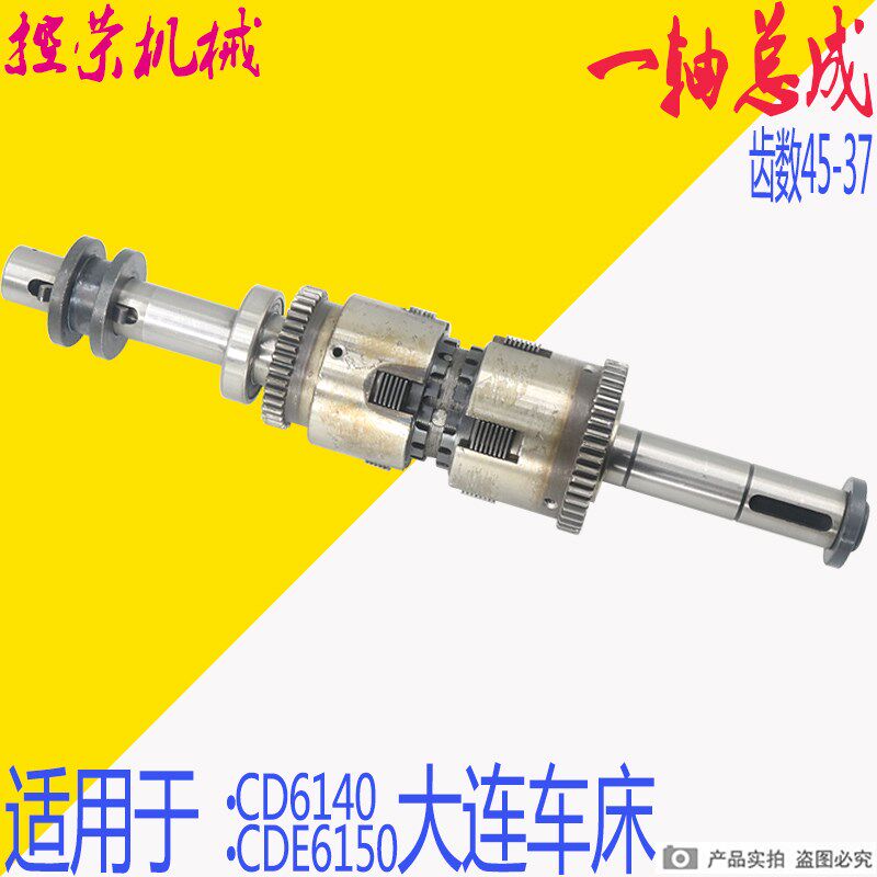 大连机床CD6140A/6150A/CDE6150A床头箱一轴离合器总成主轴总成