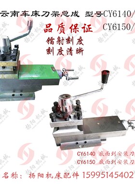 云南车床刀架总成 车床配件 CY6140 CY6150云南车床小刀架CY6250B