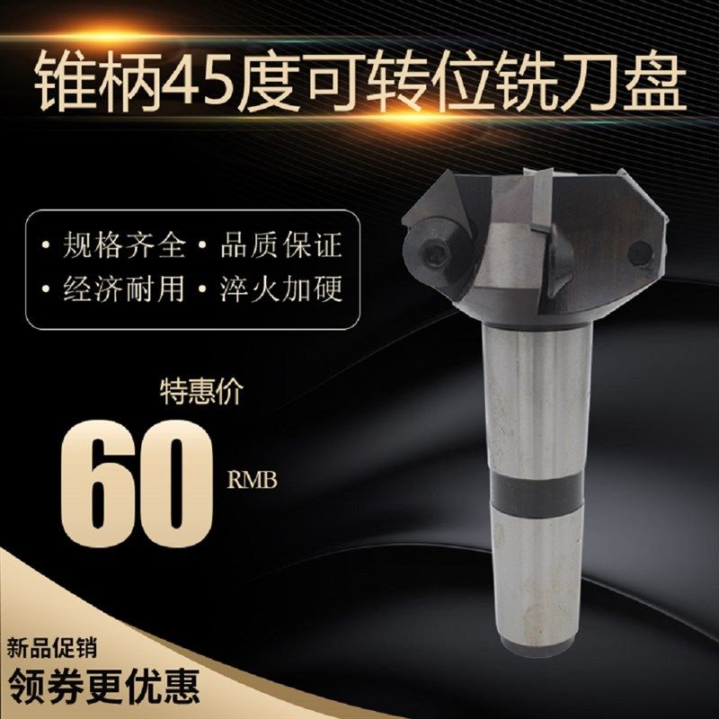 钻铣床莫氏MT4号柄45度倒角可转位铣刀杆三角刀片45度倒角铣刀盘