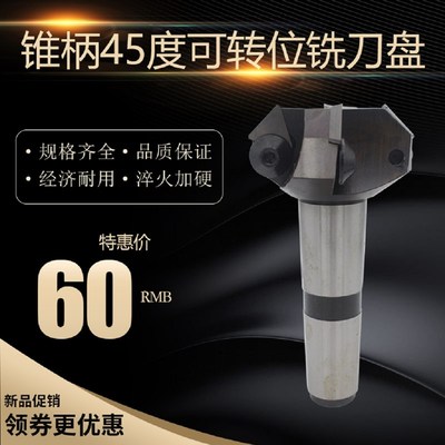 钻铣床莫氏MT4号柄45度倒角可转位铣刀杆三角刀片45度倒角铣刀盘