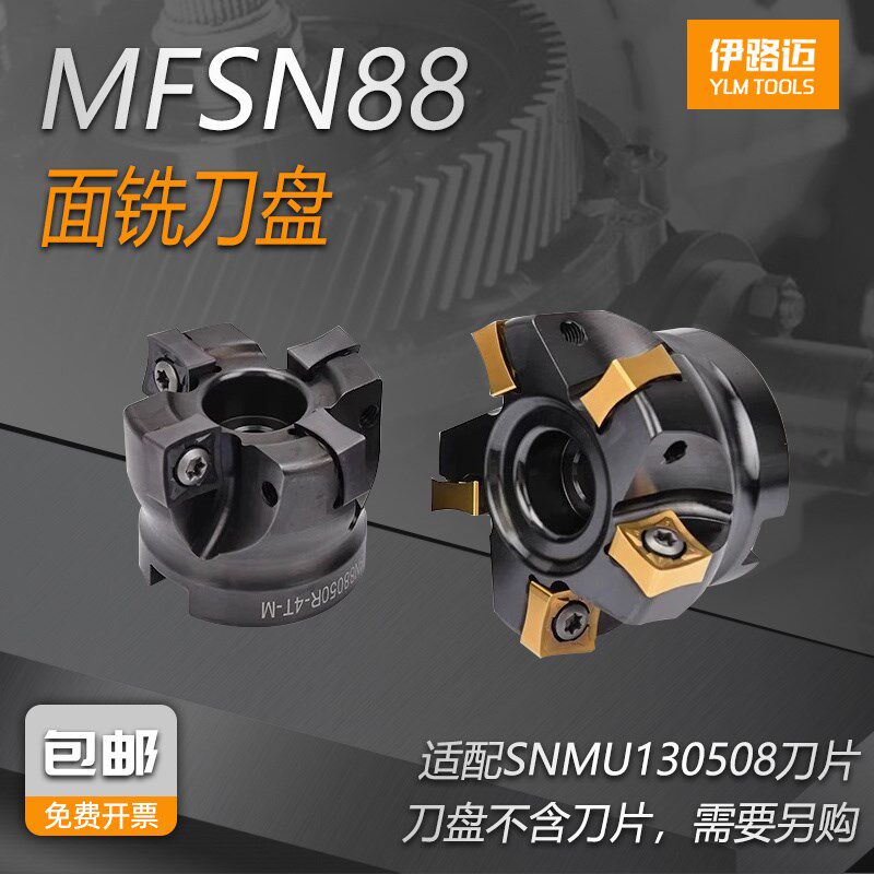 快进给铣刀盘MFSN88R-12-D50-A22-4T平面重切削刀盘配SNMU刀片