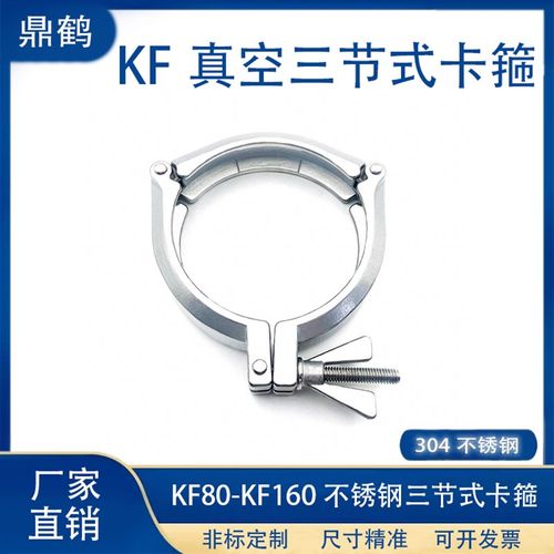KF真空三节式卡箍304不锈钢管夹16法兰25盲板40密封圈50管件卡盘6
