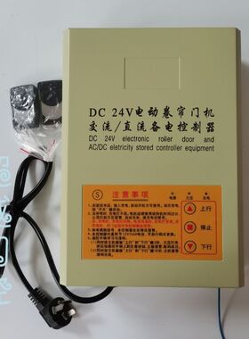 DC24V交流/直流电动卷帘门控制器卷闸车库门遥控器储备电源遇阻停
