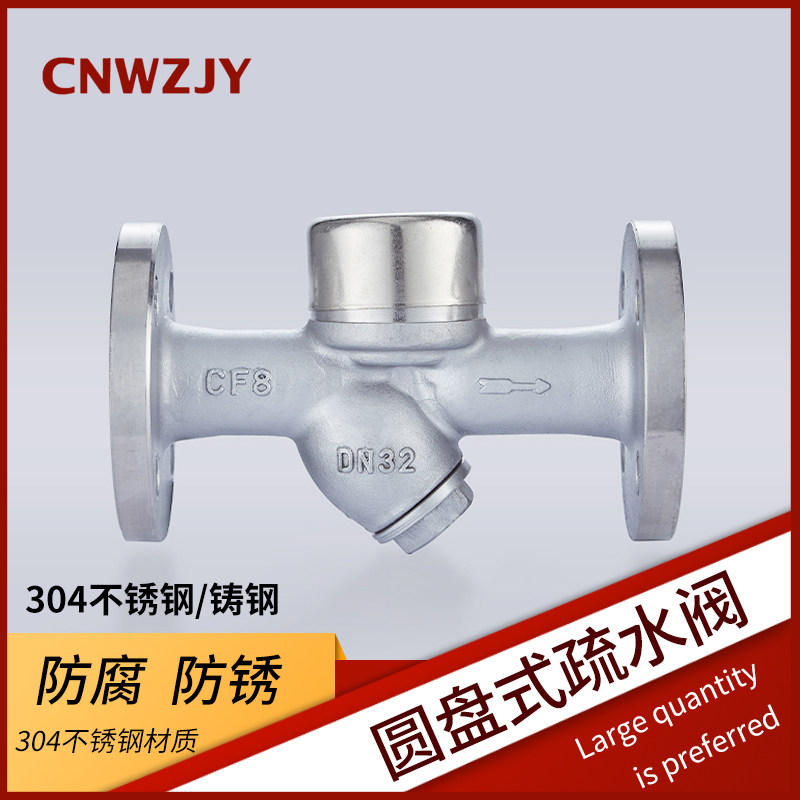 304不锈钢CS49Y-16C/P法兰式圆盘疏水阀高温蒸汽疏水器碳钢热动力