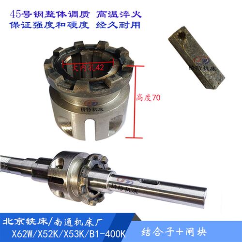 北京铣床/南通 X62W/X53K/52K 横向丝杆花键套 9爪结合子6173 L70