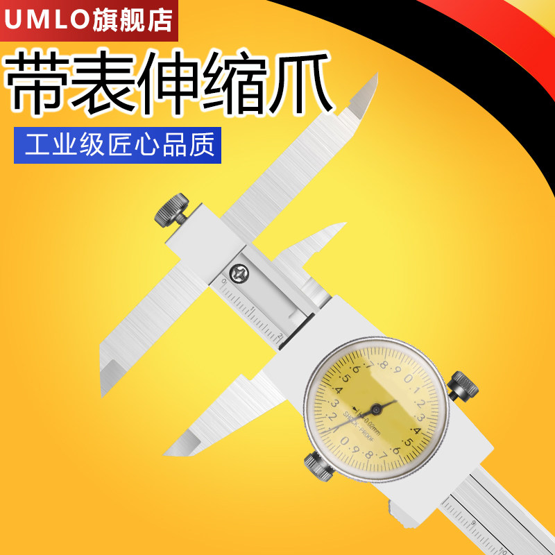 三韩伸缩爪带表卡尺不锈钢长短爪带表卡尺游标卡尺高精度台阶卡尺