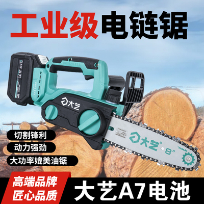 大艺锂电电链锯8寸A7-7201充电式链条锯无刷大功率手持式伐木锯木