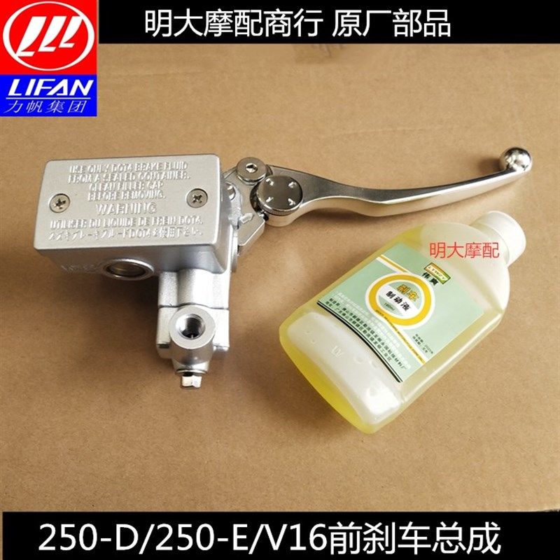 力帆配件LF250-D/250-E/V16前刹车上泵总泵制动泵液压泵泵蝶刹泵