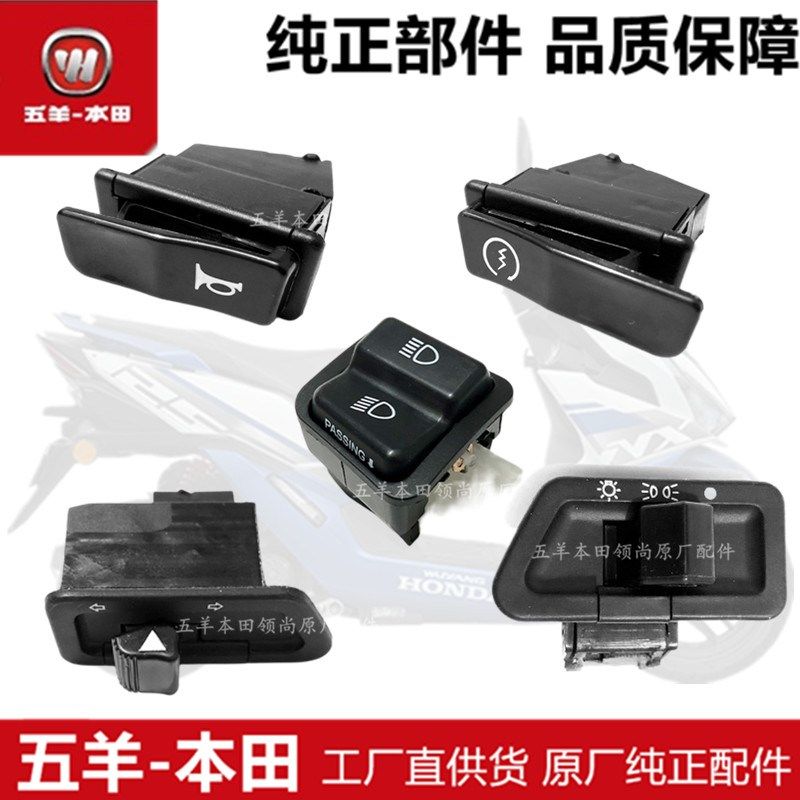 适用于NX125雅志鬼马蜂鸣塔帕睿影幻鲨超车喇叭转向灯照明开关