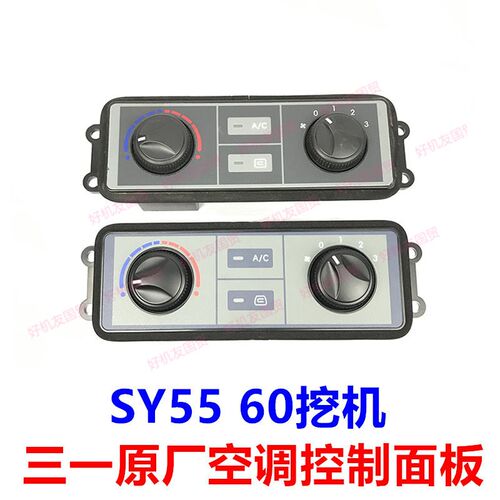 挖掘机配件 三一55 60 85 95原装空调控制面板12V 24V仪表开关