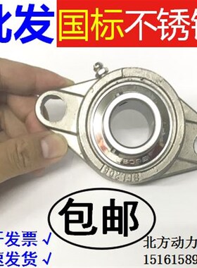 菱形不锈钢带座轴承SUCFL202 203 SFL204 FL205 206 207 208 209