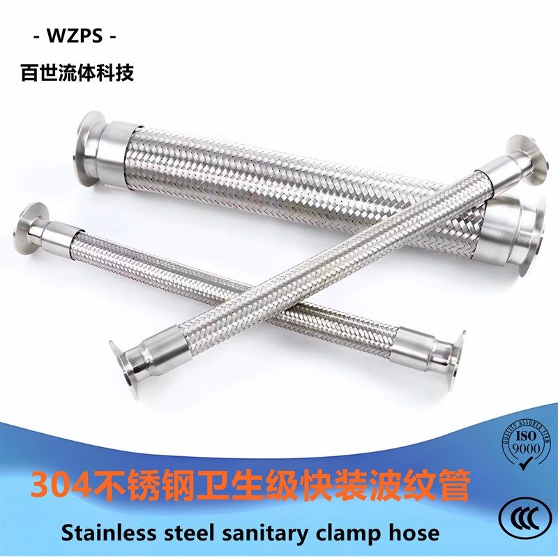 304卫生级不锈钢快装波纹管夹头式快装金属卡箍钢丝编织柔性软管