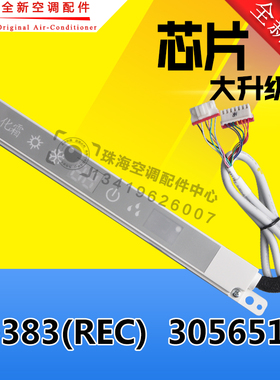 适用格力空调Q力显示板 D5383(REC)  30565177 遥控接收板 电路板