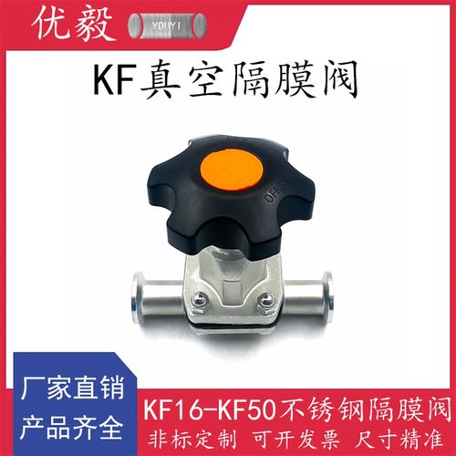 KF真空隔膜阀304不锈钢快装密封件16管接头25法兰40卡箍50盲板80