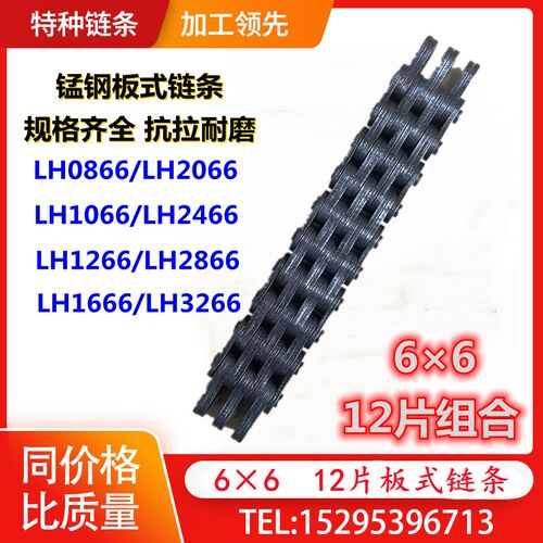 12片板式提升叉车举升机重载工业链条  LH0866LH1066LH1266LH1666