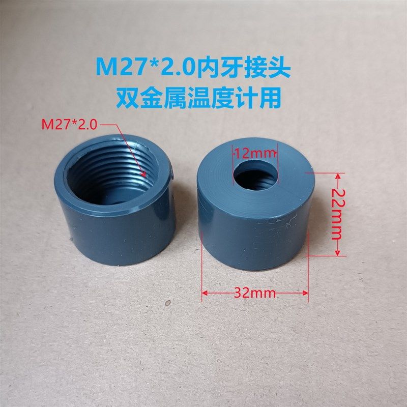 可加工管内丝接头 M27*2.0电极接头UPVC塑料内丝 内牙补芯接头,金属材料及制品,金属罐/桶/瓶,淘宝优惠券,粉丝福利购,淘宝优惠卷