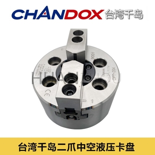 两爪中空长行程液压卡盘OPT 208 204 206 210L 205 台湾千岛二爪