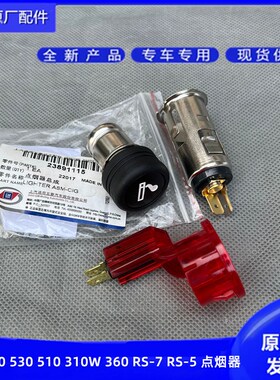 原厂宝骏530 510 310W 730 360 RS-5 RS-7点烟器总成车载充电插座