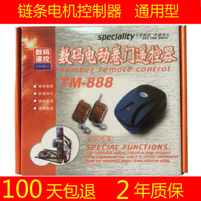 卷闸门控制器/车库门/卷帘门/链条电机/电动卷门遥控器666没配线