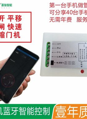 手机开门蓝牙遥控器钥匙电动平移门卷帘门电机八字门控制接收器