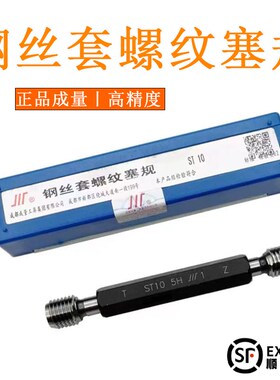 正品成量螺套塞规通止规ST3 ST4 ST5 ST6 ST8 ST10-ST16 牙规量规