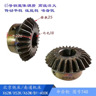南通X53K 孔18 52k 齿数25 厚24 X62W伞齿轮740铣床齿轮 北京铣床