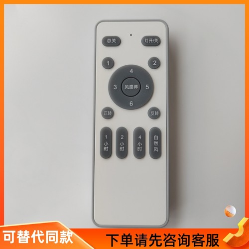 低压变频风扇灯遥控器吊扇灯遥控接收器电扇灯调速定时开关