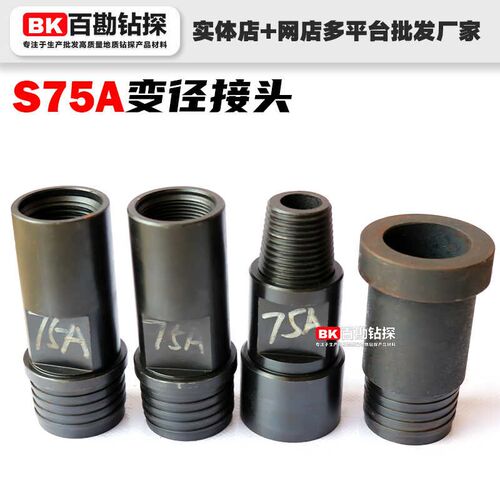 老地标75绳索取芯变径接头 变丝转接头 蘑菇头 主杆接头