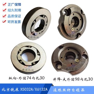 北京铣床X5032A/X6132A纵向自锁/左右自锁器/升降制锁器 外74孔30