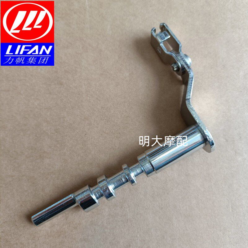 力帆V16/LF250-D/E/R/H/V16S/PLUS离合器操纵杆组合推杆离合摇臂