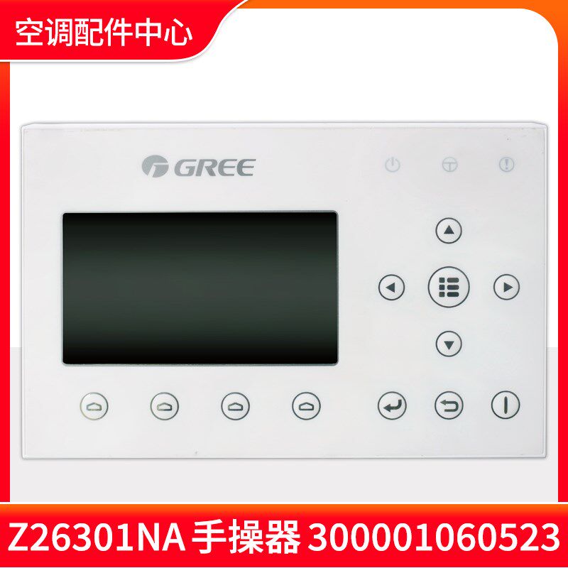 适用格力空调手操器 300001060523显示板Z26301NA CF289 控制面板