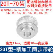 同步带轮2GT70齿频宽10凸台内径56810121415161718192025同步轮2M