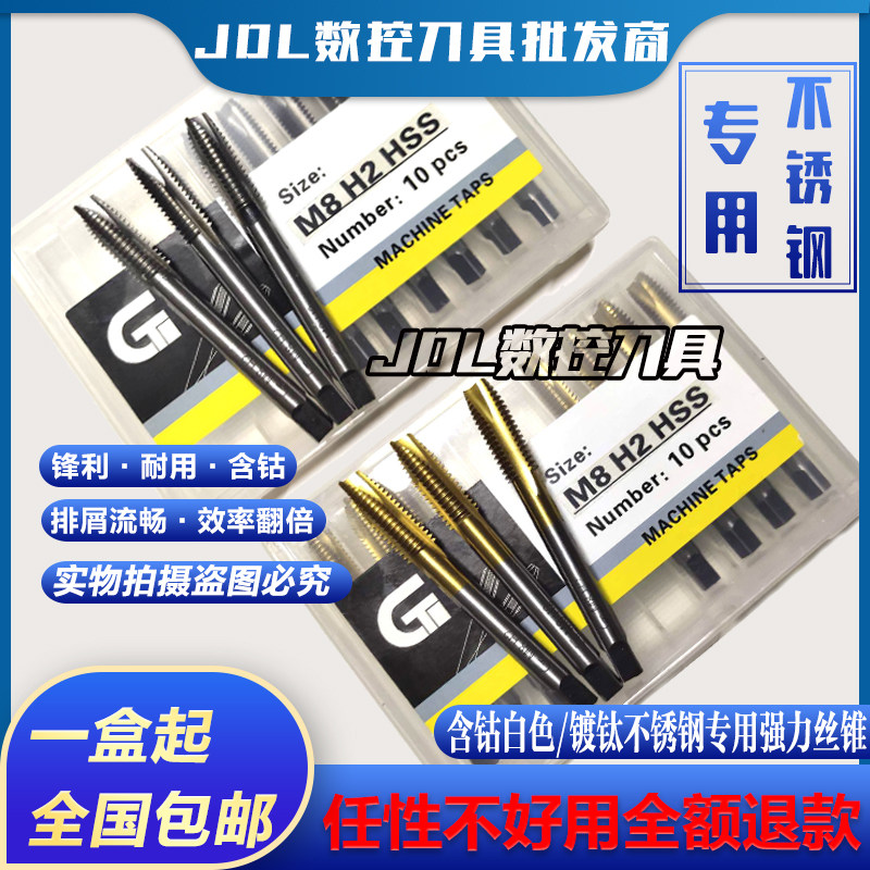 高强度含钴镀钛强力机用丝锥高速钢丝攻不锈钢专用攻丝M4M3M5M6M8