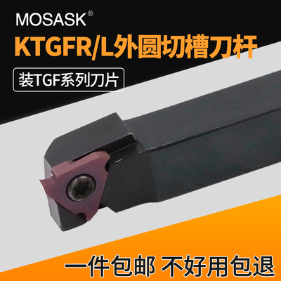 数控外圆切断切槽刀杆KTGFR1010/1212/1616立装卡簧槽浅槽刀杆