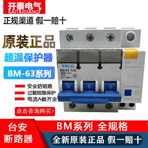 BM-633P正品台安TECO超