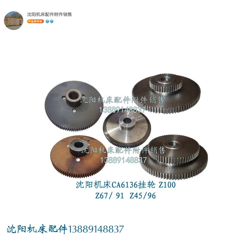 沈阳机床CA6136 SK360挂轮尼龙齿轮 双联齿钢轮 Z100 Z45 Z67 Z96