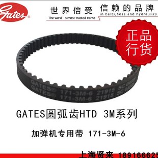 加弹机配件假捻器同步带美国盖茨GATES齿形171-3M-6 加捻器小锭带