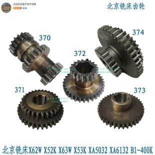 XA5032齿轮Z18 Z19 Z22 370双联三联齿 北京铣床X62W Z16 X52K