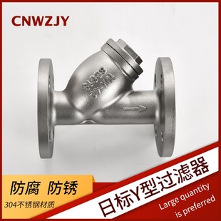 304不锈钢法兰y型日标过滤器GL41W 20K排污阀门带滤网铸钢WCB 10K