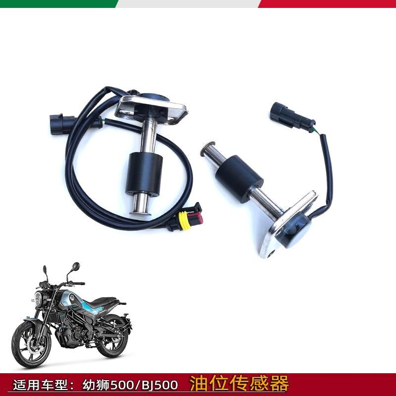 适用贝纳利幼狮500幼狮BJ500油浮子油位感应器油漂燃油传感器
