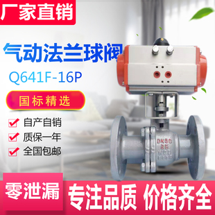 高温蒸汽阀DN15 200 气动法兰球阀不锈钢Q641F 16P