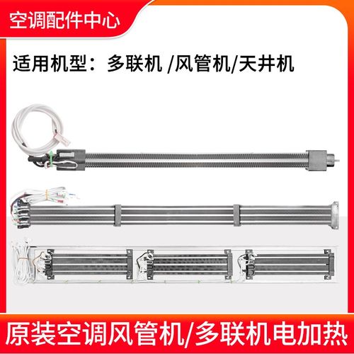 适用格力空调 多联机电加热 天井机 天花机 中央空调风管机电辅热