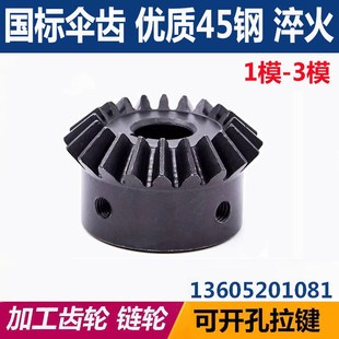 伞齿轮90度 锥齿轮1:1 碳钢1模/1.5模/2模/2.5模/3模组合传动