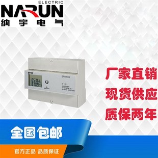 纳宇DTZU8003 导轨 8000G系列三相四线智能电能表