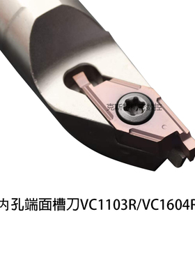内孔端面切槽刀 VC1103R 100 150 200 250 300 VC1604R FC1604L