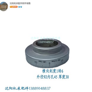 刻度环 5032XZ轴横向刻度盘 外径92 北京铣床X52K XA6132