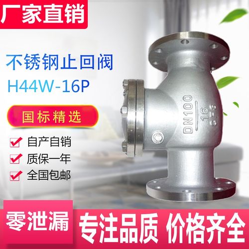 包邮H44W-16P旋启式止回阀 304不锈钢法兰水阀DN15 32 50 80 100