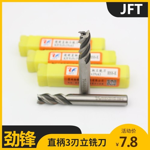 贵阳劲锋JFT超硬直柄立铣刀3刃1.5-32高速钢3齿立铣刀长刃立铣刀