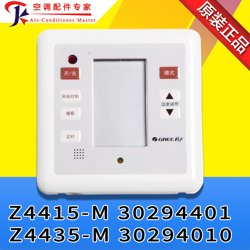 格力空调 手操器 30294401 Z4415-M风管机线控器30294010 Z4435-M